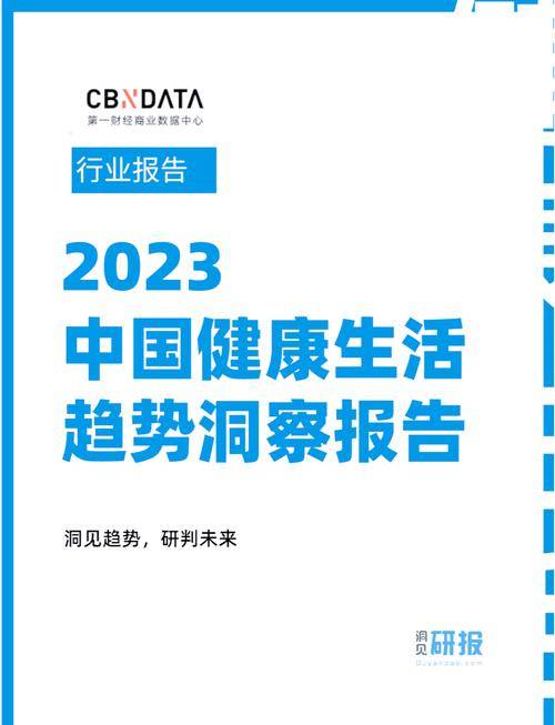 ：当生活被“精养”健康生态出现了哪些精细化演变？MG不朽情缘《2023中国健康生活趋势洞察报告》(图10)