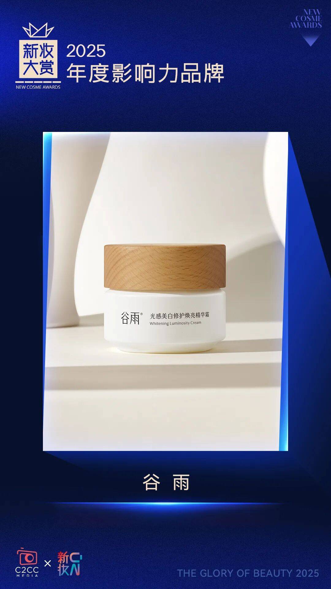 者！新妆大赏年度影响力品牌（下）不朽情缘正规网站2025产业执炬(图5)