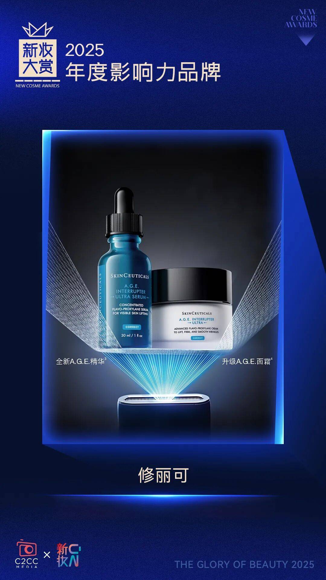 者！新妆大赏年度影响力品牌（下）不朽情缘正规网站2025产业执炬(图4)