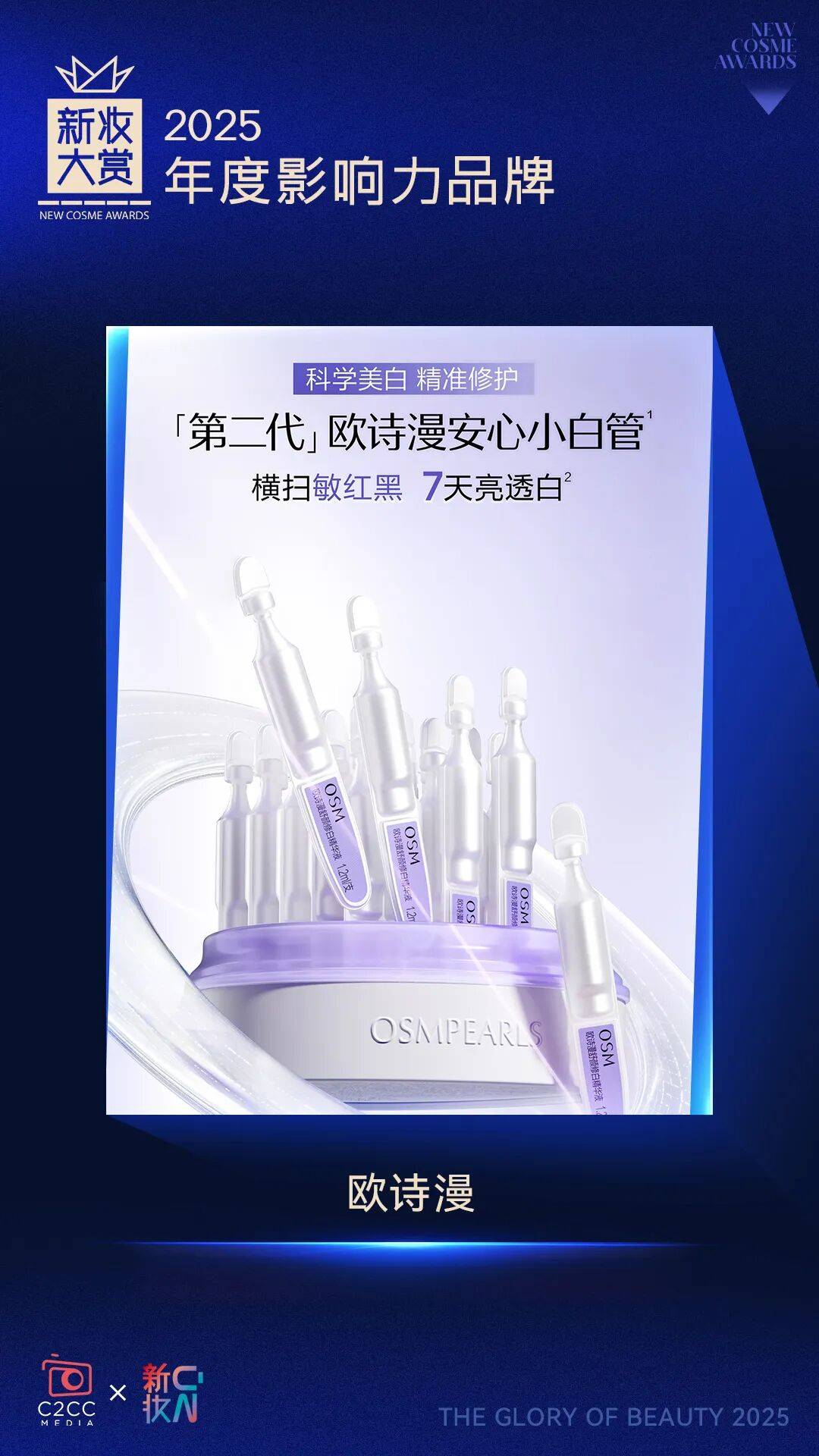 者！新妆大赏年度影响力品牌（下）不朽情缘正规网站2025产业执炬(图6)