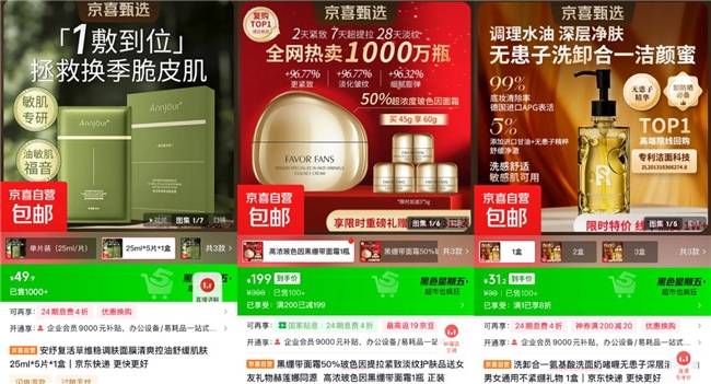 温 京东京喜自营身体乳、面霜、素颜霜热销mg不朽情缘游戏登录入口冬日美颜经济升(图2)